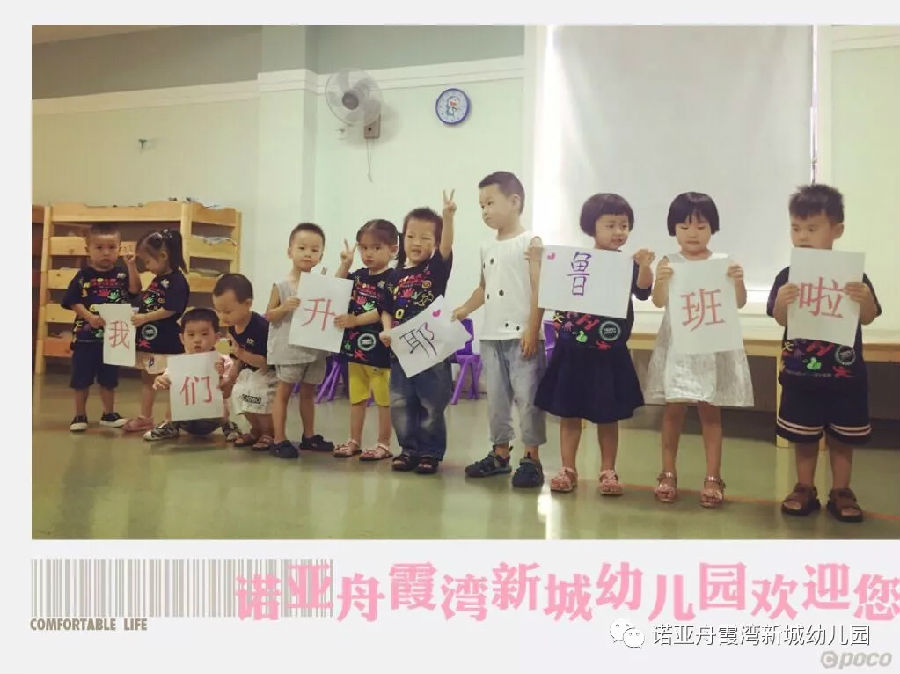 诺亚舟霞湾新城幼儿园暑假告知家长书