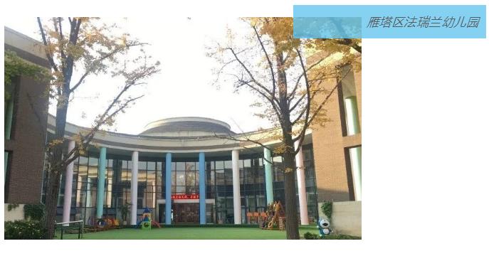 诺亚舟国际幼教聚焦:西安5大名园观摩活动