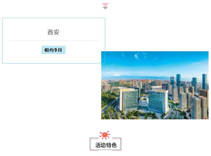 诺亚舟国际幼教聚焦:西安5大名园观摩活动