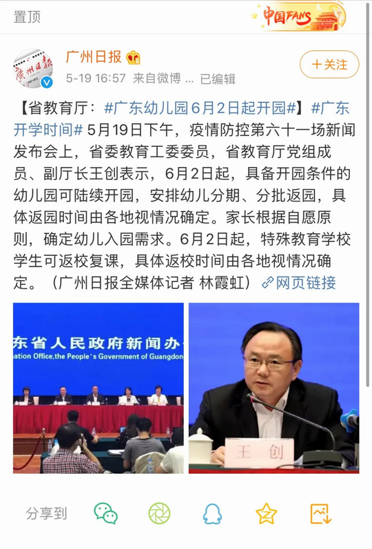 图片来源:微博@广州日报